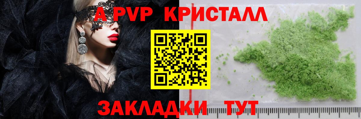 Alfa_PVP СК КРИС  А ПВП кристаллы  Вход с VPN  A PVP  Амурск 