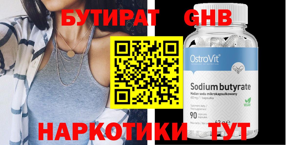 БУТИРАТ  Бутират оксана  Вход с VPN  Амурск 