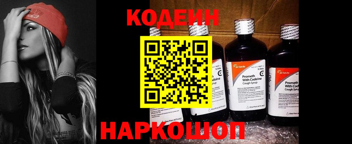 Амурск  Кодеин Purple Drank  Вход с VPN  Кодеин Purple Drank 